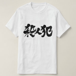 T-shirt [Kanji] meurtrier