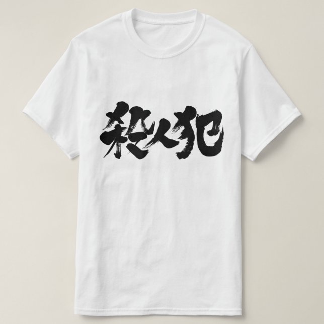 T-shirt [Kanji] meurtrier (Design devant)