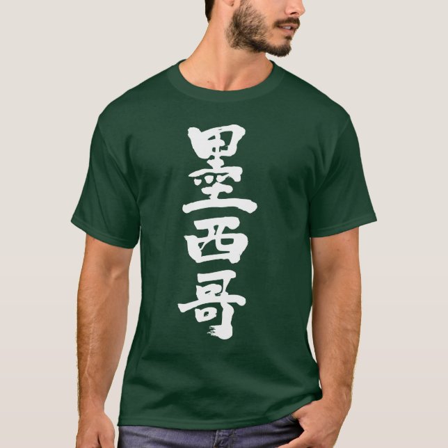 T-shirt [Kanji] Mexique par verticale (Devant)