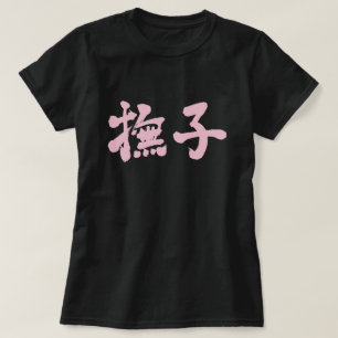 T-shirt [Kanji] Nadeshiko
