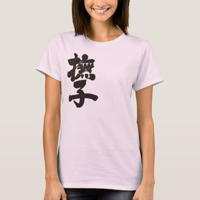 T-shirt [Kanji] Nadeshiko par verticale (Devant)