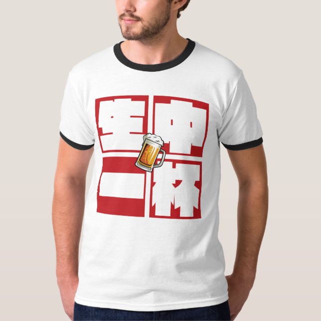 T-shirt [kanji] namachu-ippai -When ordering draft beer- (Devant)