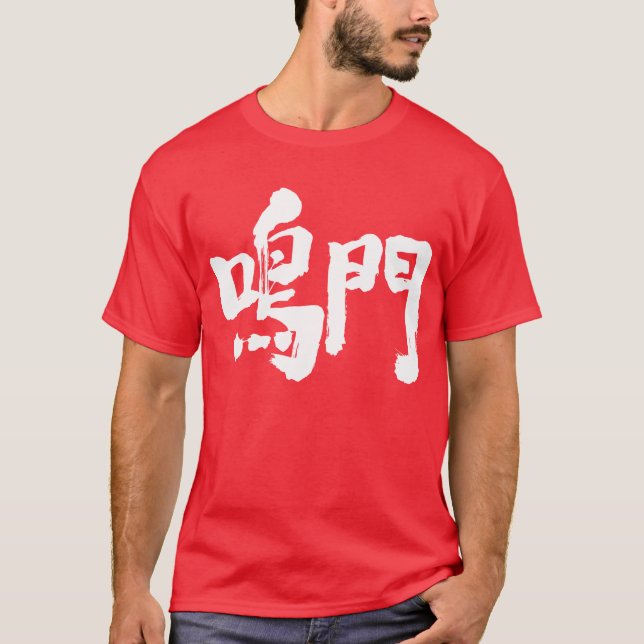 T-shirt [Kanji] Naruto (Devant)