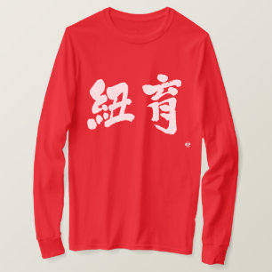 T-shirt [Kanji] New York comme deux lettres manches longue