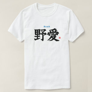 T-shirt Kanji - Noah -