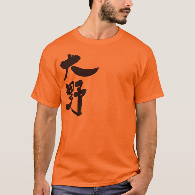 T-shirt [Kanji] Ohno (Devant)