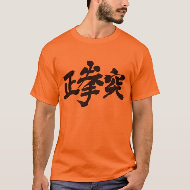 T-shirt [Kanji] Oi zuki (Devant)