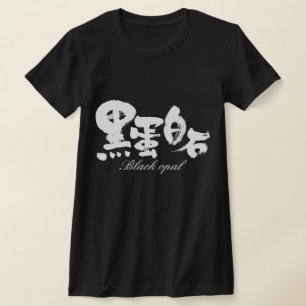 T-shirt [Kanji] Optique noir