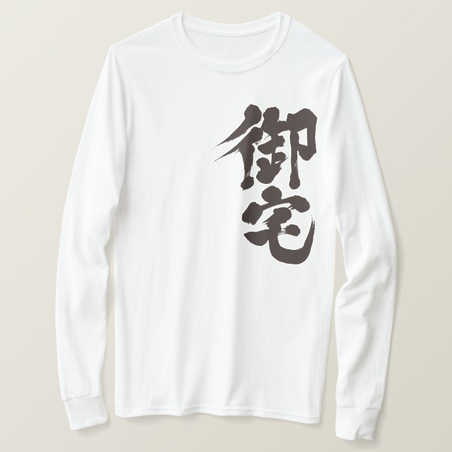 T-shirt [Kanji] Otaku 御 宅 (Design devant)