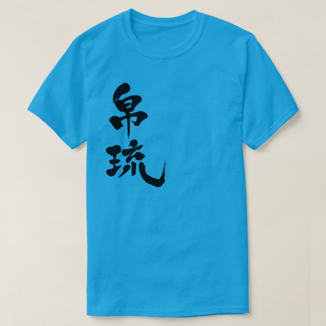 T-shirt [Kanji] Palaos (Design devant)