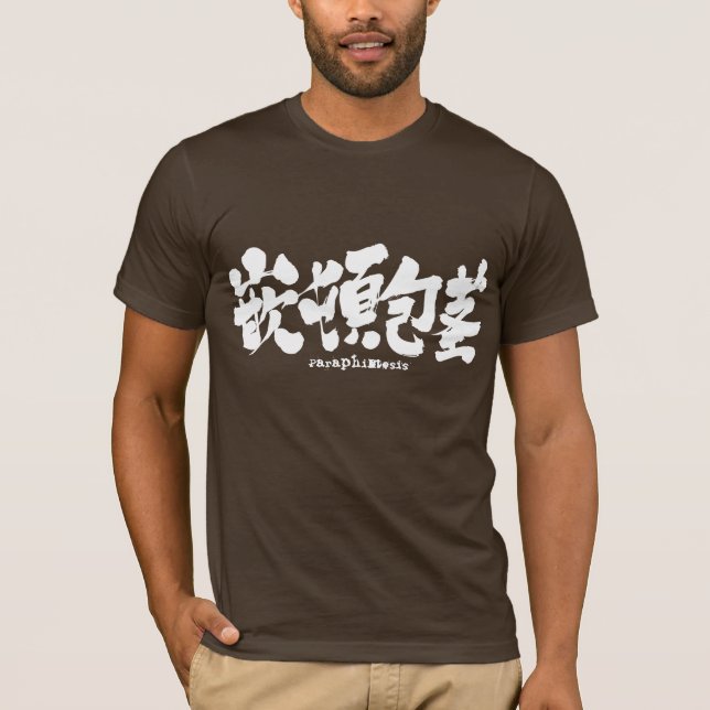 T-shirt [Kanji] Paraphimose (Devant)