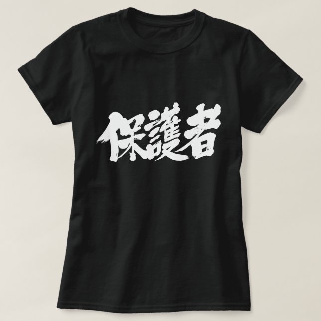 T-shirt [Kanji] Parents (Design devant)