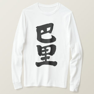 T-shirt [Kanji] Paris manches longues
