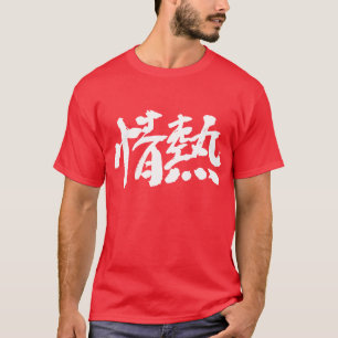 T-shirt [Kanji] passion