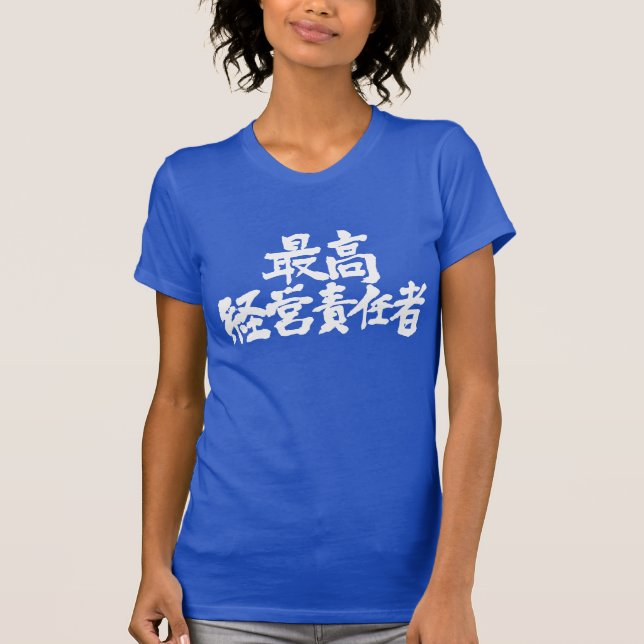 T-shirt [Kanji] PDG, chef de la direction (lettre blanche) (Devant)