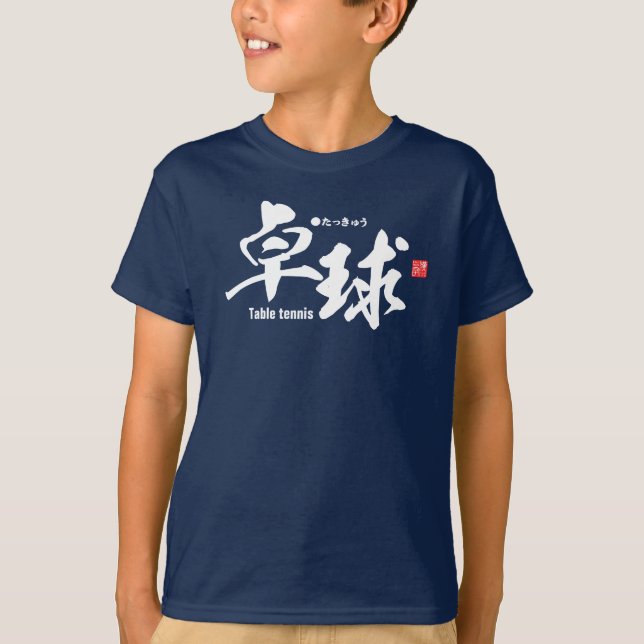 T-shirt Kanji - ping-pong / ping-pong - (Devant)