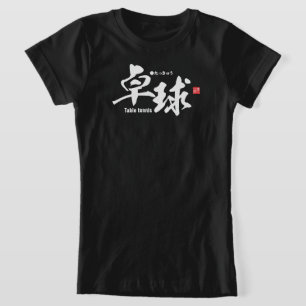 T-Shirt Kanji - ping-pong / ping-pong -