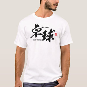 T-shirt Kanji - ping-pong / ping-pong -