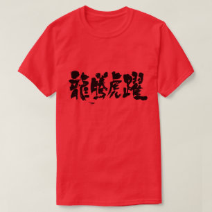 T-shirt [Kanji] Plein de vie