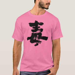 T-shirt [Kanji] Poison