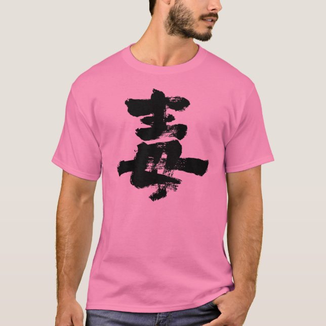 T-shirt [Kanji] Poison (Devant)