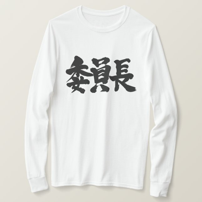 T-shirt [Kanji] président Manches longues (Design devant)
