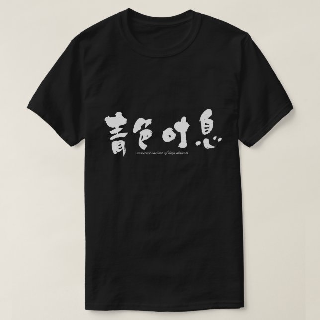 T-shirt [Kanji] profonde détresse (Design devant)