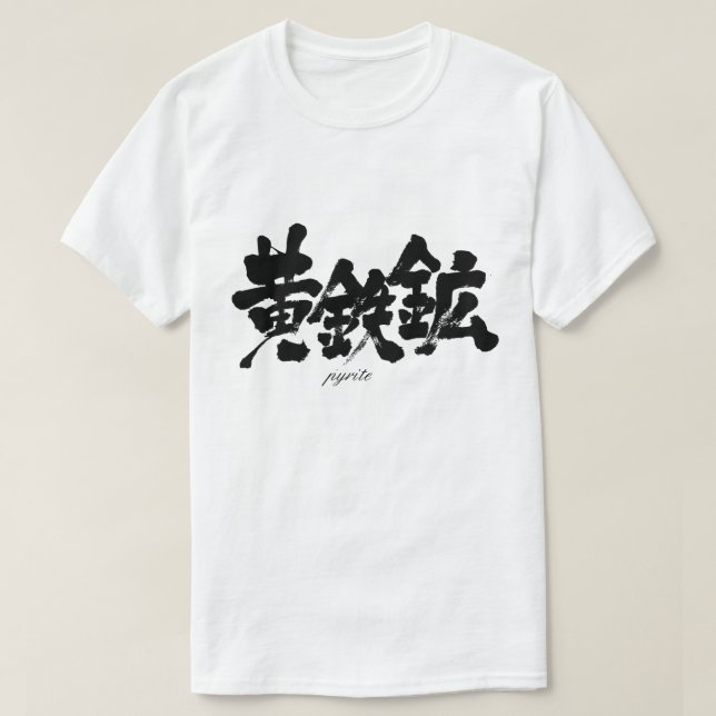 T-shirt [Kanji] pyrite (Design devant)