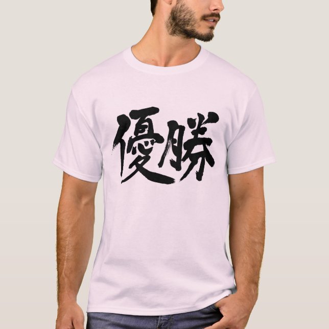 T-shirt [Kanji] remporte le championnat (Devant)