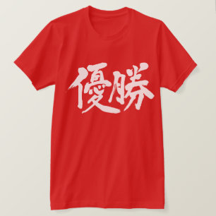 T-shirt [Kanji] remporte le championnat