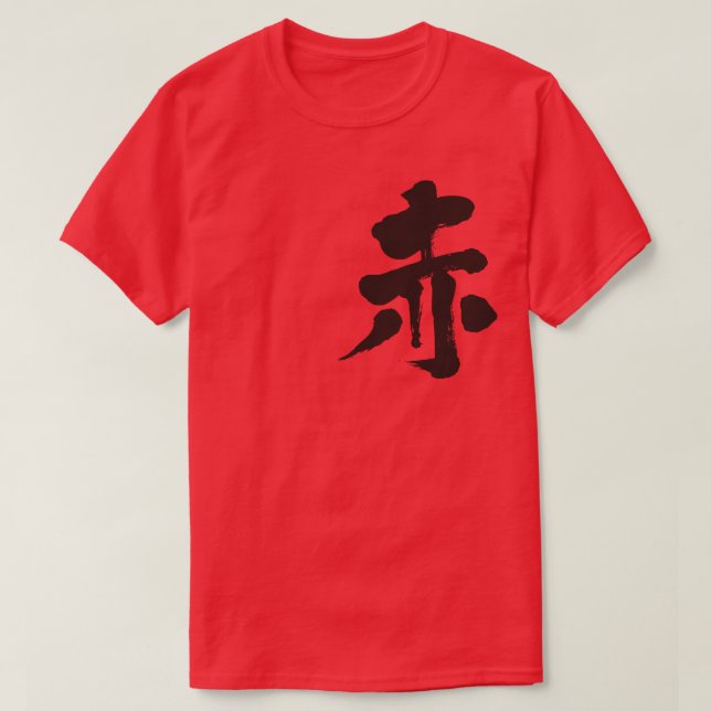 T-shirt [Kanji] Rouge (lettre noire) (Design devant)