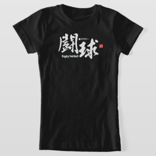 T-Shirt Kanji - Rugby football -