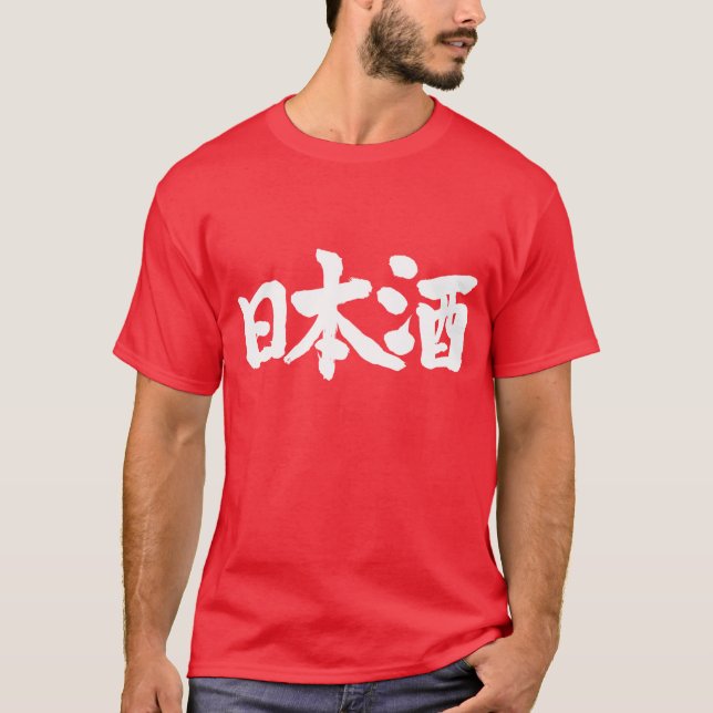 T-shirt [Kanji] Sake, vin de riz japonais (Devant)