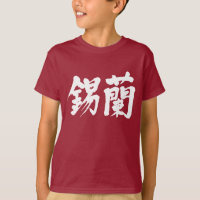 [Kanji] Sri Lanka (lettres blanches)