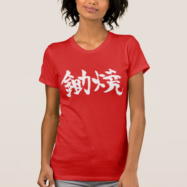 T-shirt [Kanji] Sukiyaki (Devant)