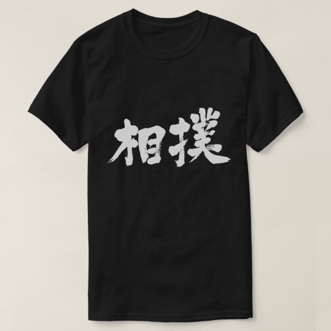 T-shirt [Kanji] Sumo (Design devant)