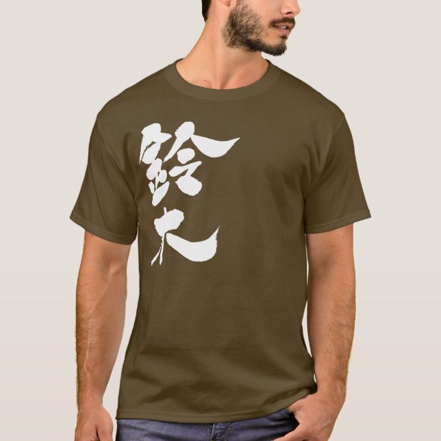 T-shirt [Kanji] Suzuki (Devant)
