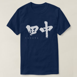 T-shirt [Kanji] Tanaka