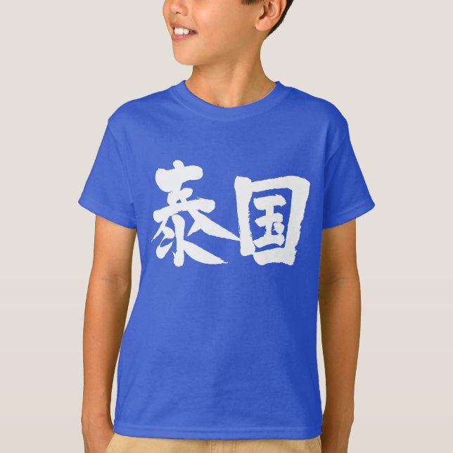 T-shirt [Kanji] Thaïlande Enfants (Devant)