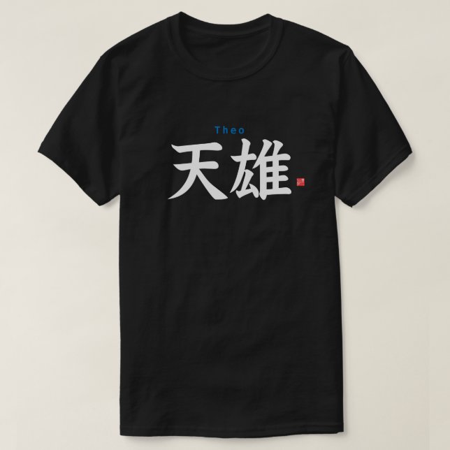 T-shirt Kanji - Theo - (Design devant)