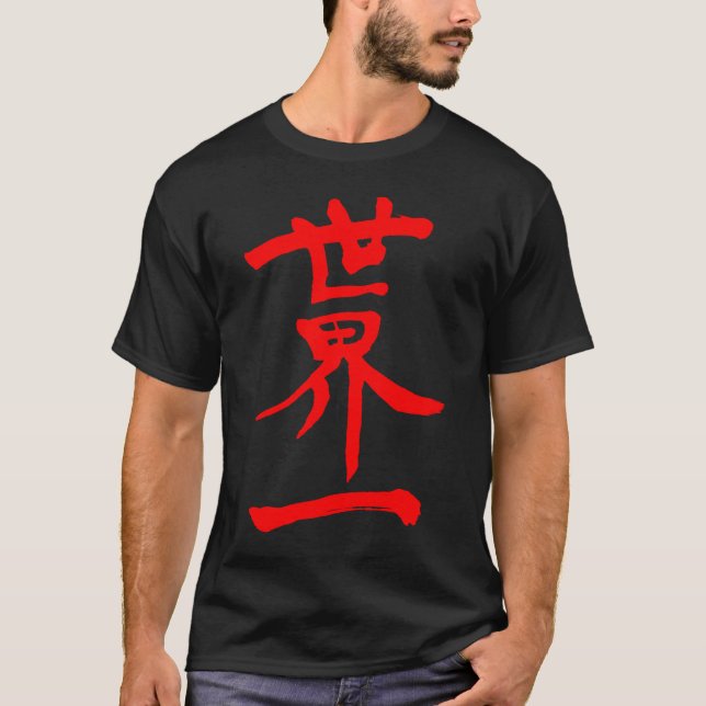 T-shirt [Kanji] Top of the world (Devant)