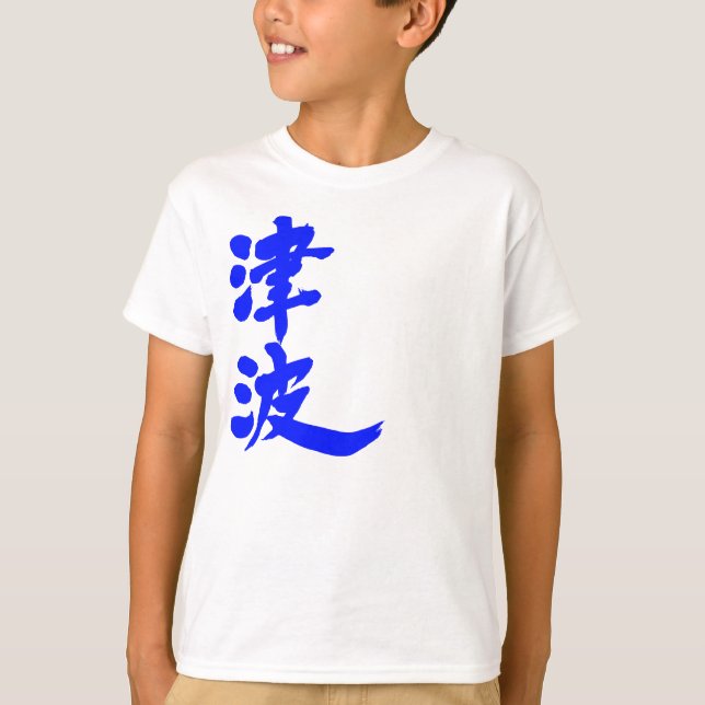 T-shirt [Kanji] Tsunami (Devant)