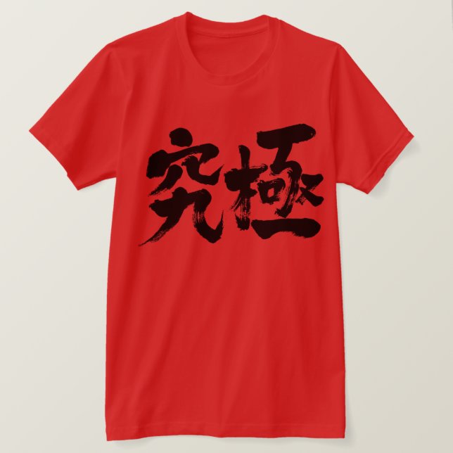 T-shirt [Kanji] ultime (Design devant)