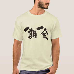 T-shirt [Kanji] une fois dans une vie rencontre Chemise