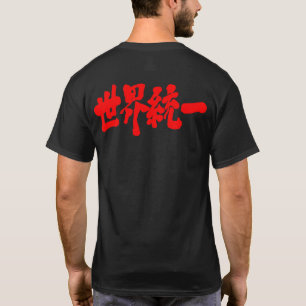 T-shirt [Kanji] Unité mondiale