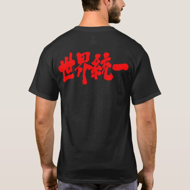 T-shirt [Kanji] Unité mondiale (Dos)