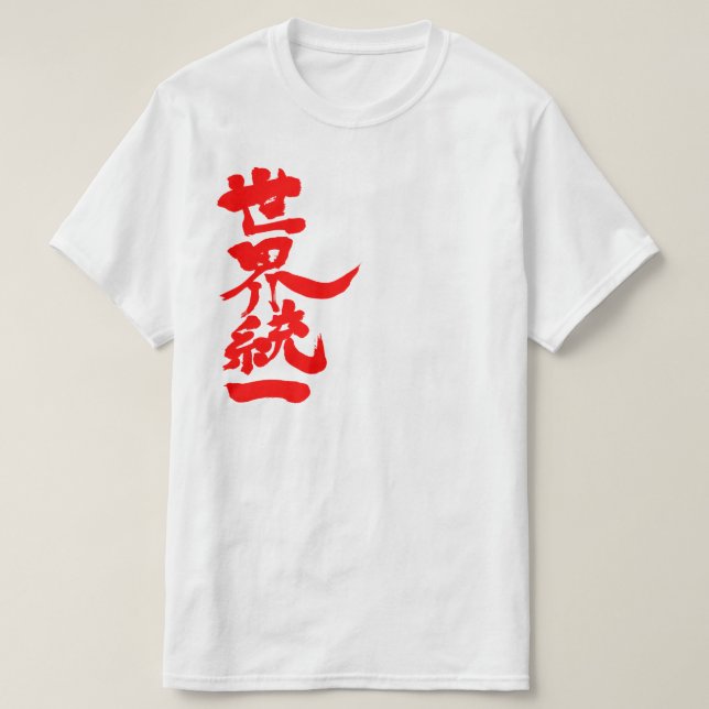 T-shirt [Kanji] Unité mondiale (Design devant)