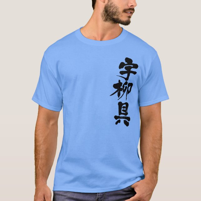 T-shirt [Kanji] Uruguay (Devant)