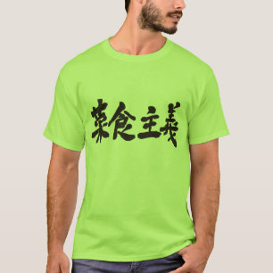 T-shirt [Kanji] végétarisme