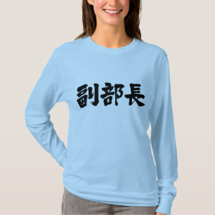 T-shirt [Kanji] vice-chef d'un département Manches longues